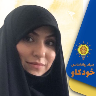 سیده آزاده حسینیان